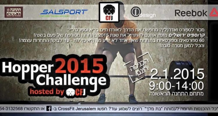 Hopper Challenge 2015 - תחרות קרוספיט